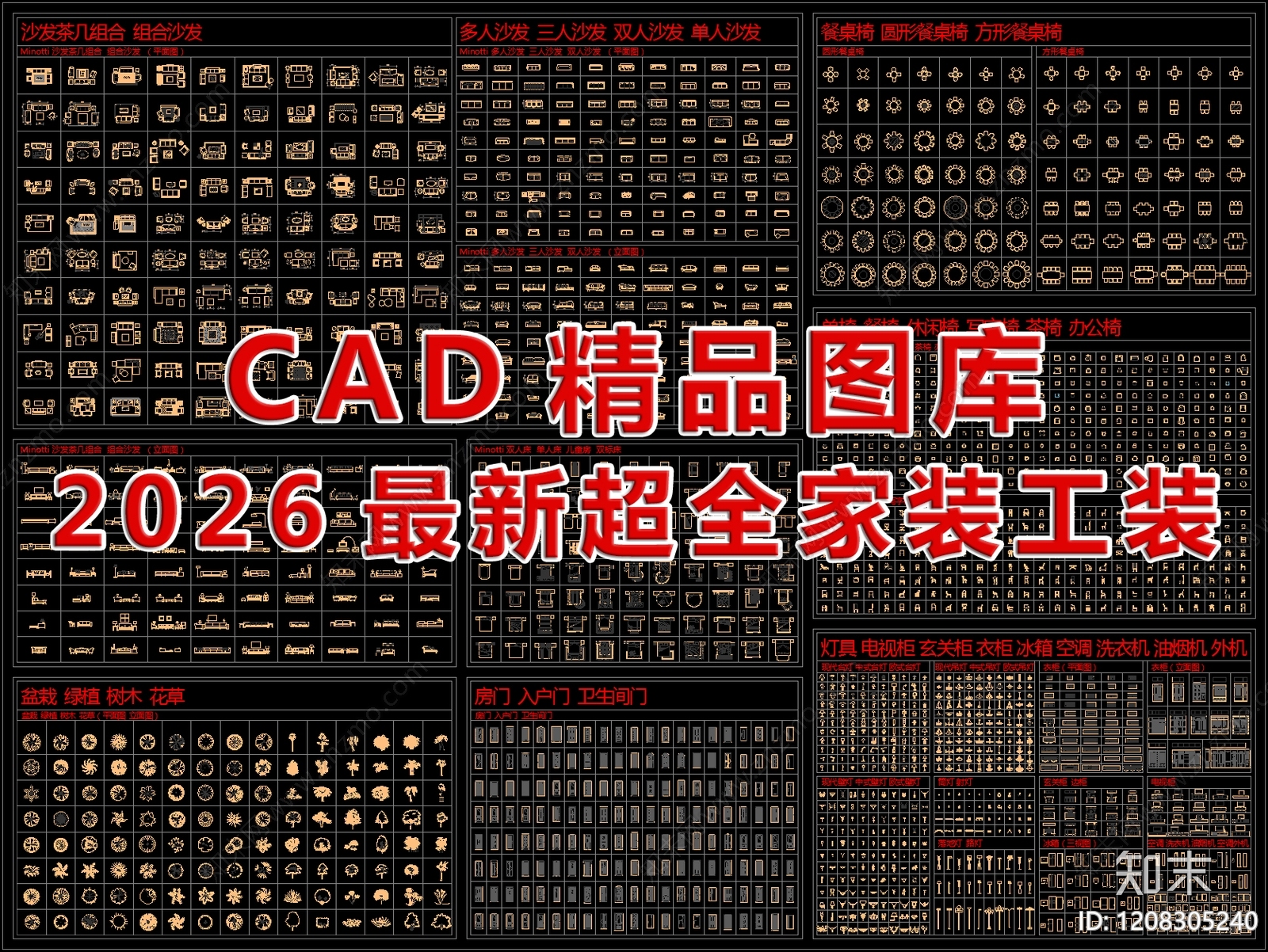 2026最新超全家装工装精品图库施工图下载【ID:1208305240】
