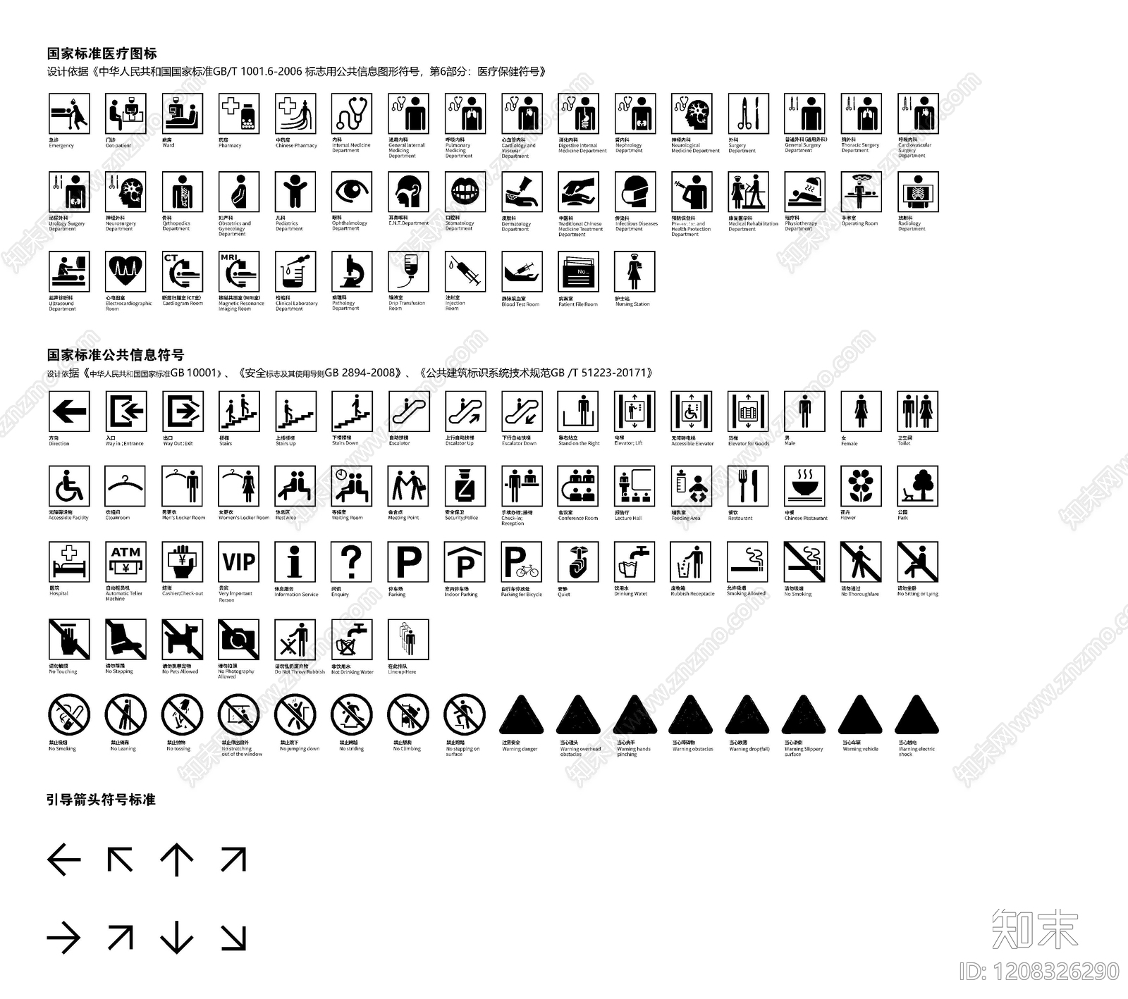 其他类型图纸施工图下载【ID:1208326290】