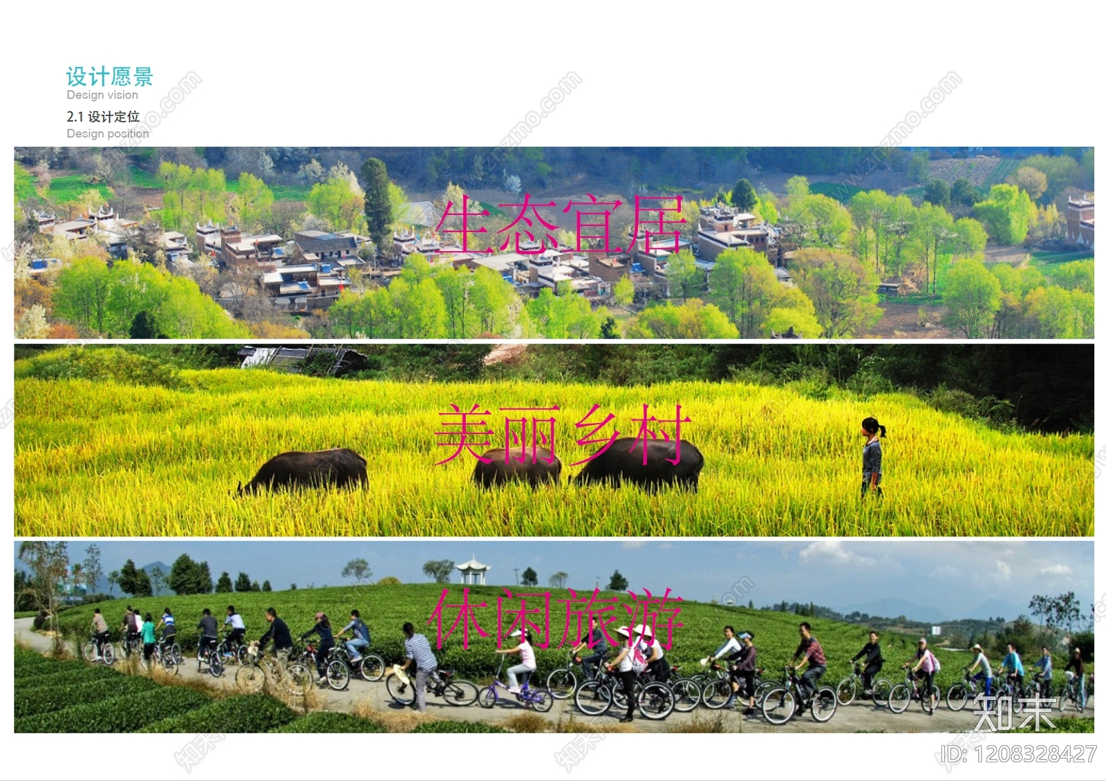 现代美丽乡村规划下载【ID:1208328427】