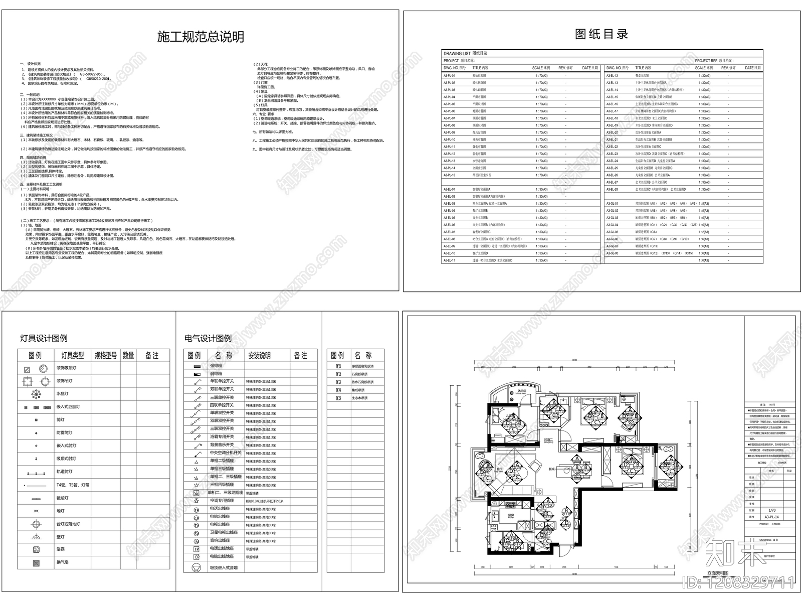 2026最标准全套家装施工图cad施工图下载【ID:1208329711】