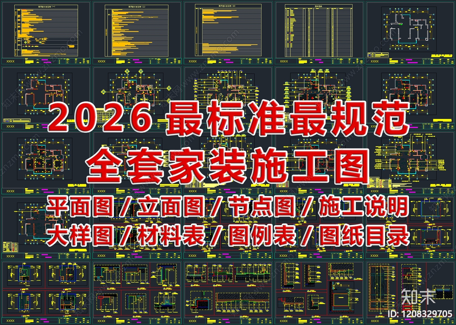 2026最标准最规范全套家装CAD施工图施工图下载【ID:1208329705】