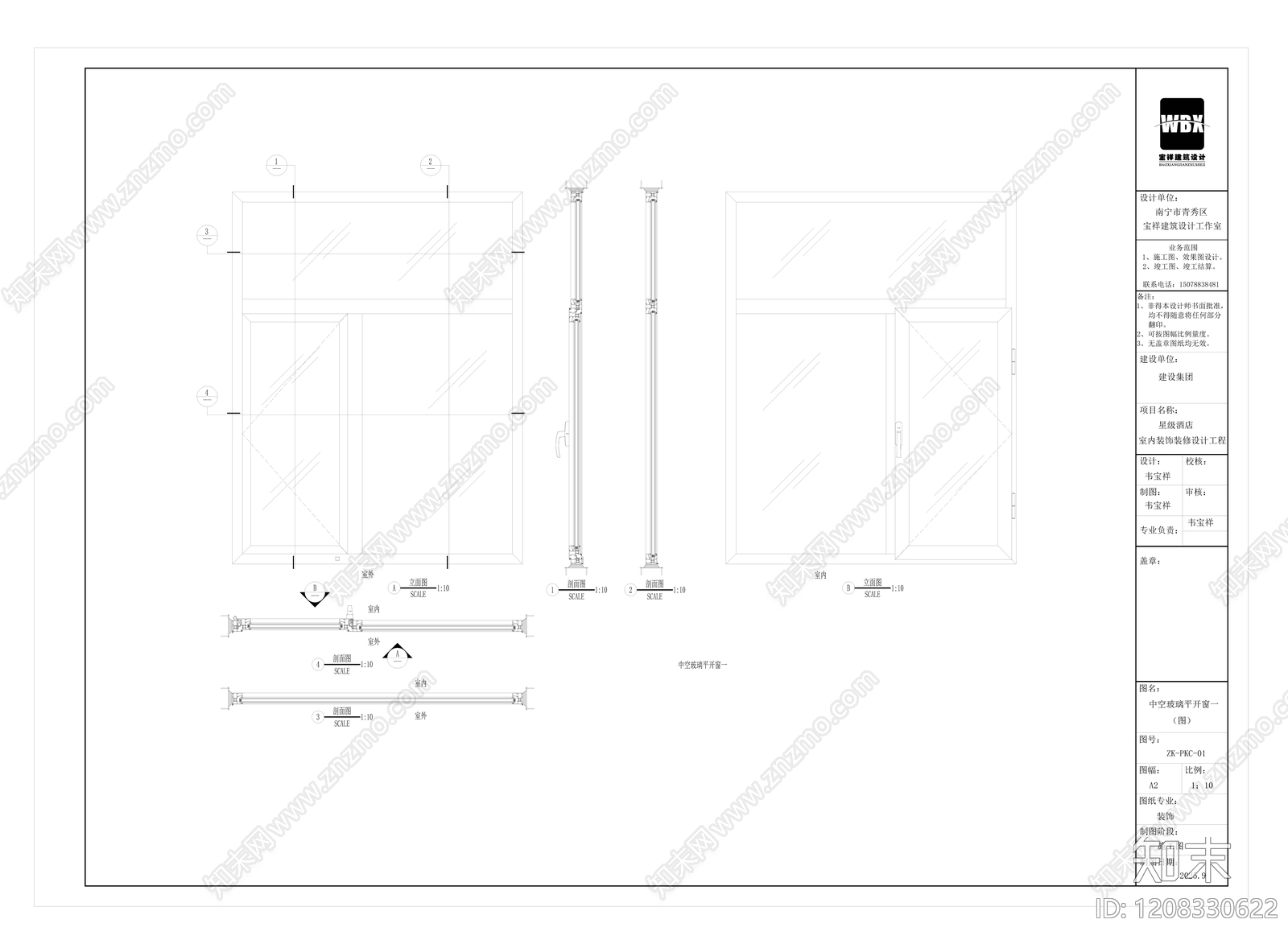 门窗安装节点施工图下载【ID:1208330622】