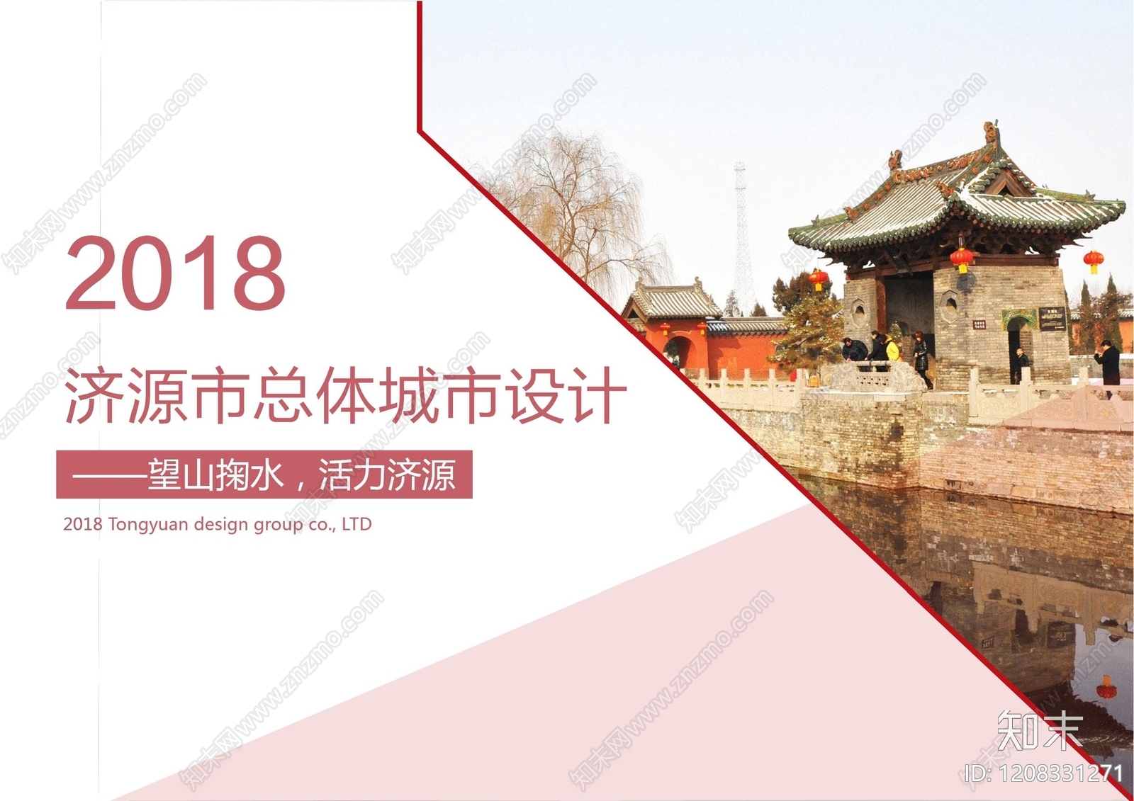 现代新中式总体城市设计下载【ID:1208331271】