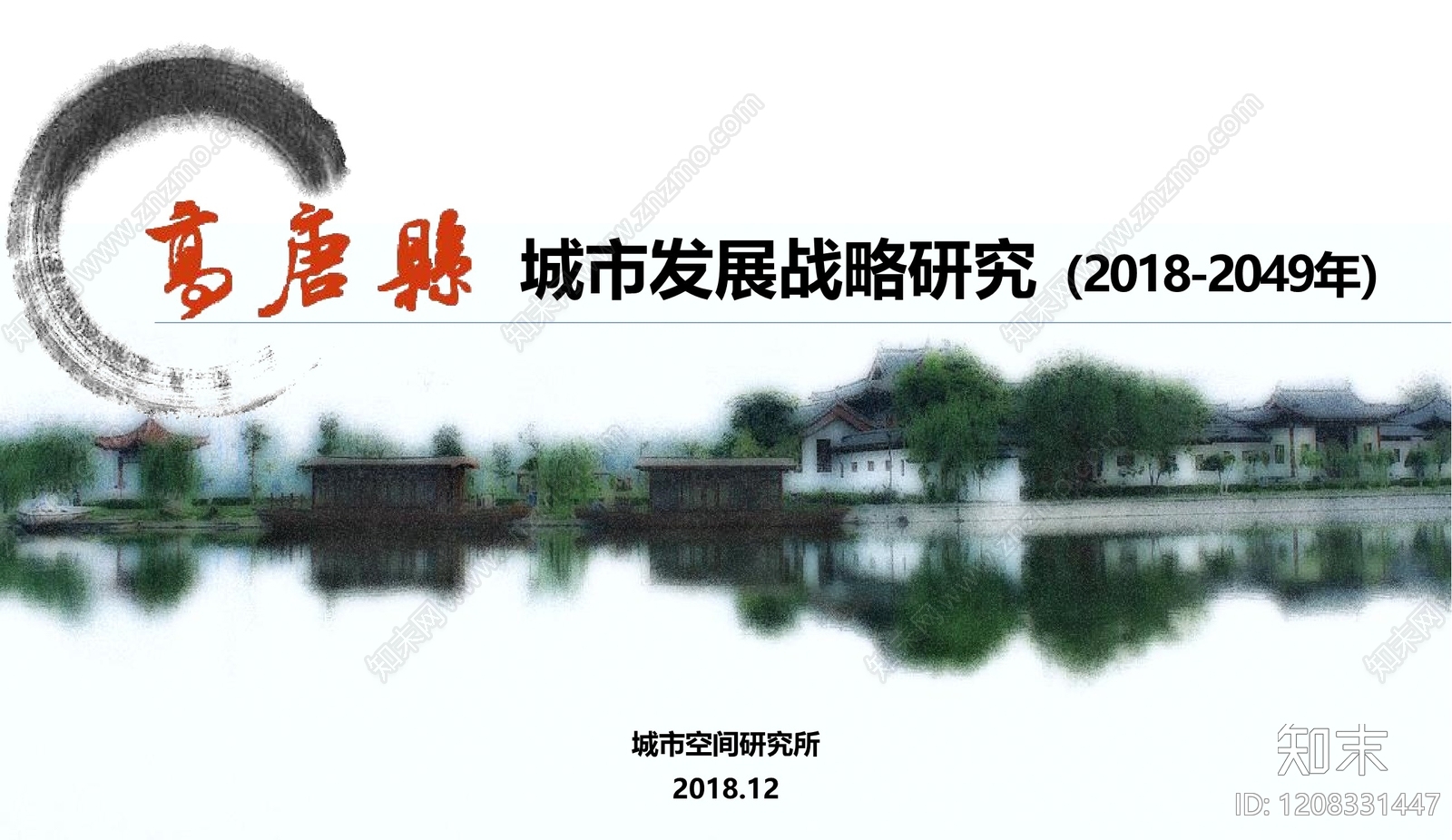 现代新中式城市规划下载【ID:1208331447】