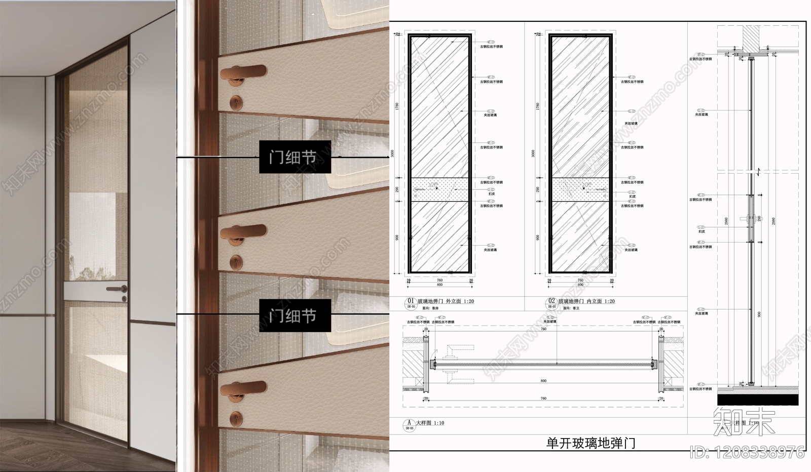 玻璃门节点施工图下载【ID:1208338976】