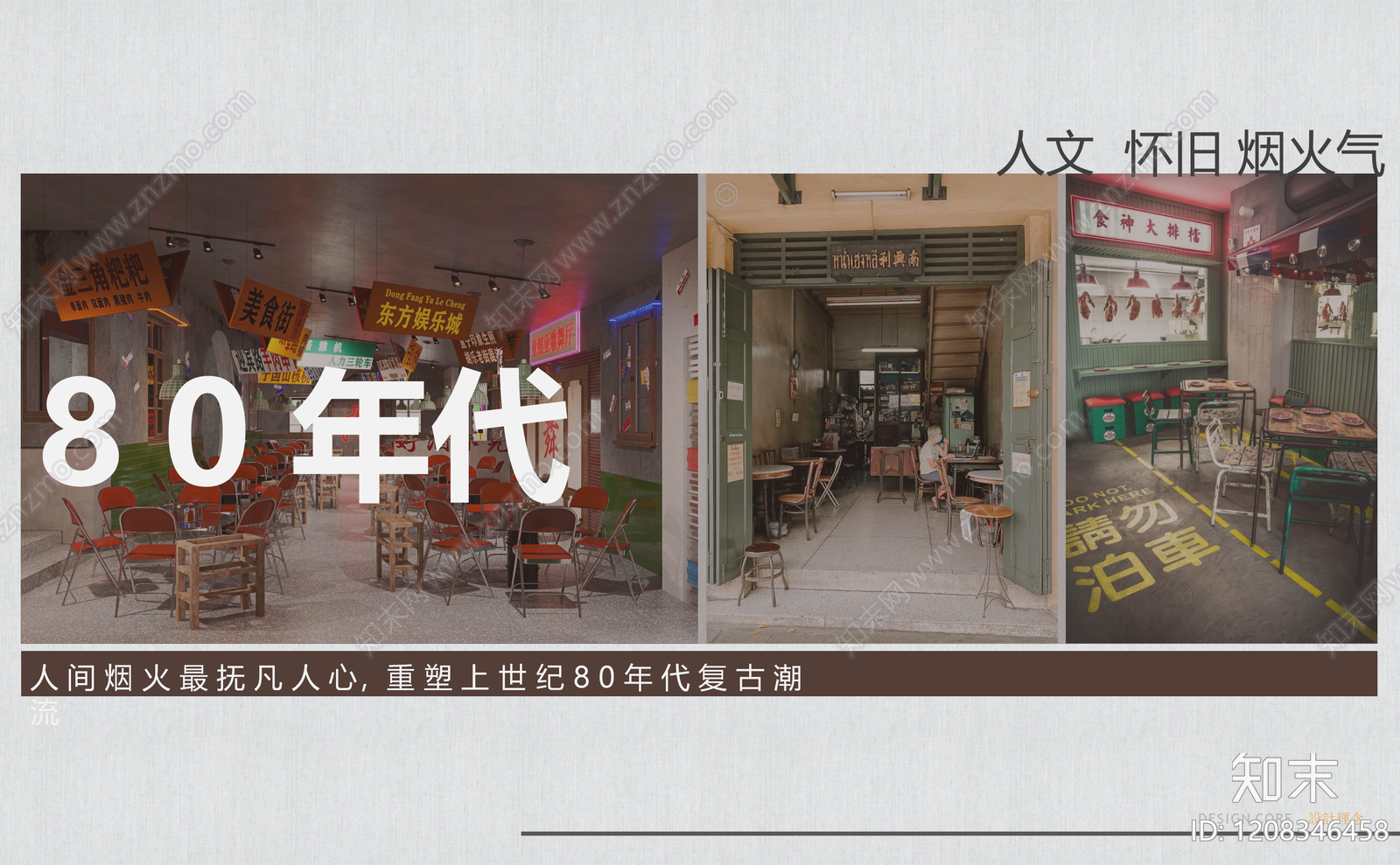 复古中餐厅下载【ID:1208346458】