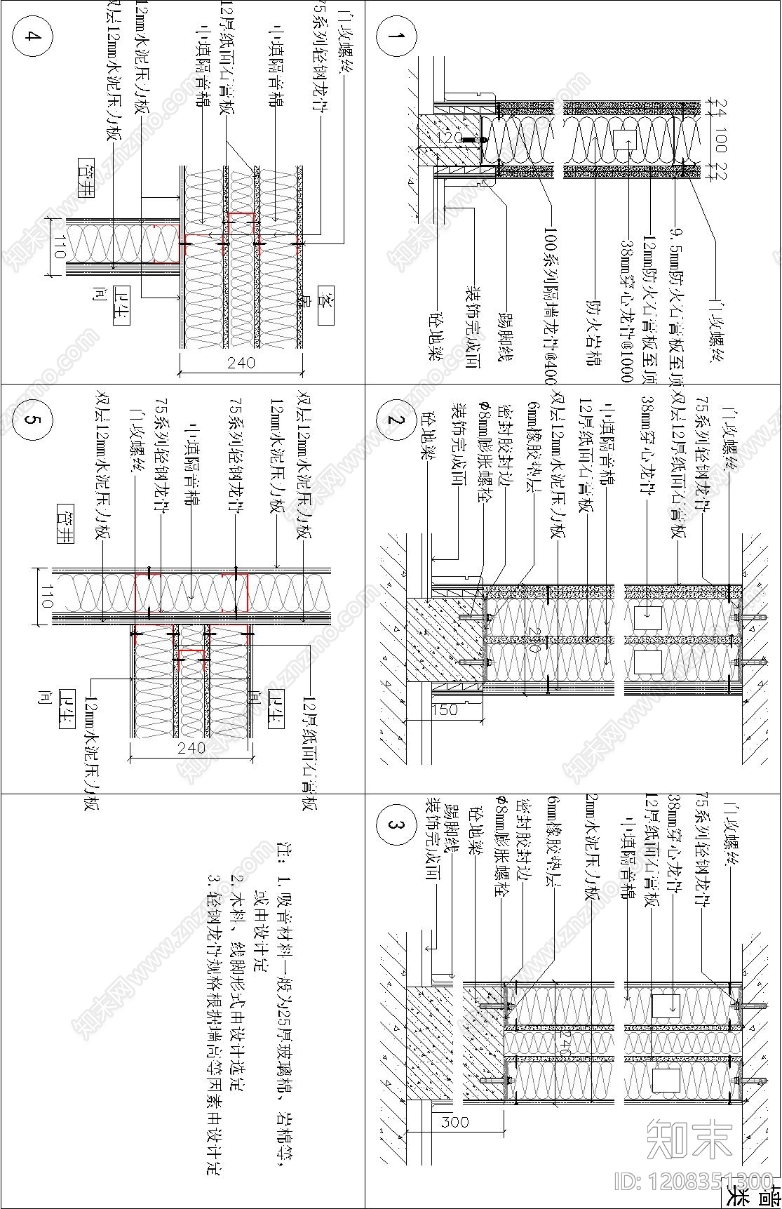隔断节点施工图下载【ID:1208351300】