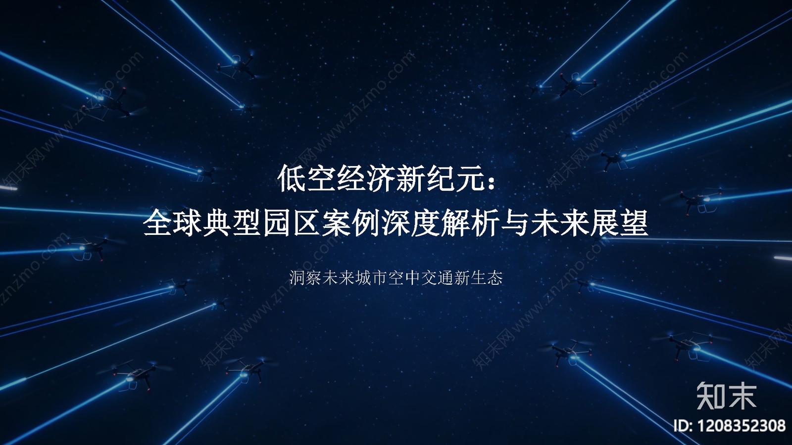 行业研报下载【ID:1208352308】