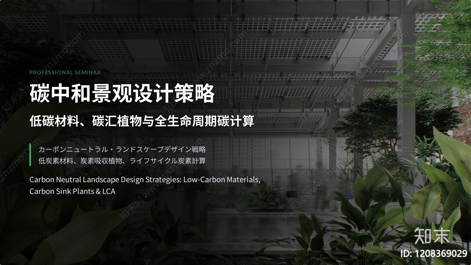 示范区景观方案文本精品下载_PDF/PPT方案_知末网