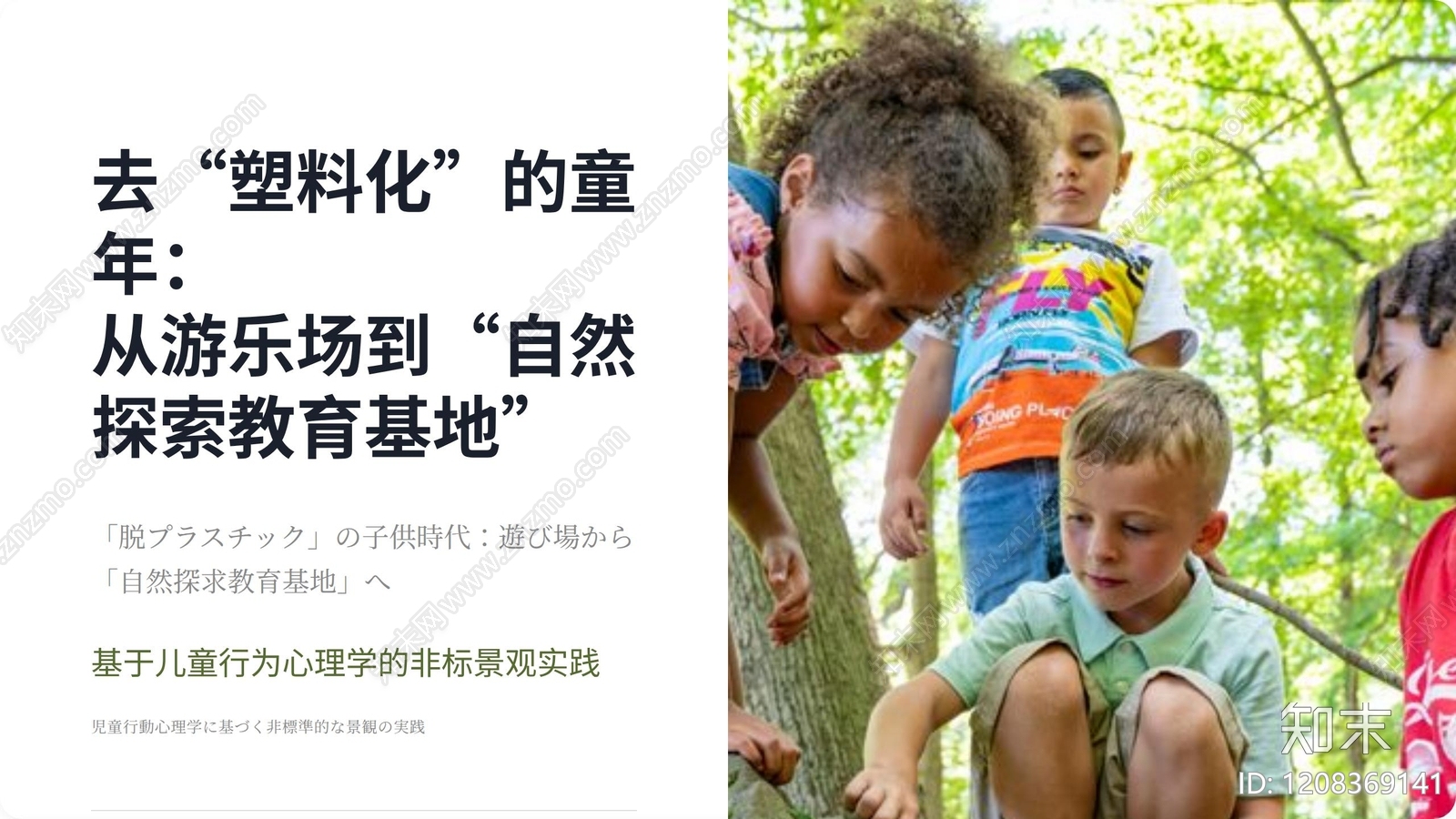 儿童公园景观下载【ID:1208369141】