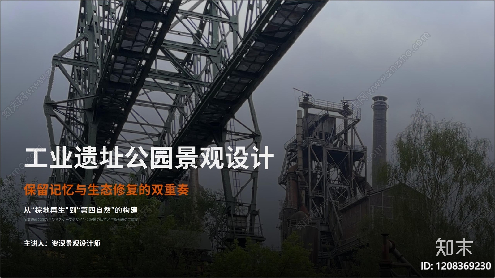 现代工业区改造下载【ID:1208369230】