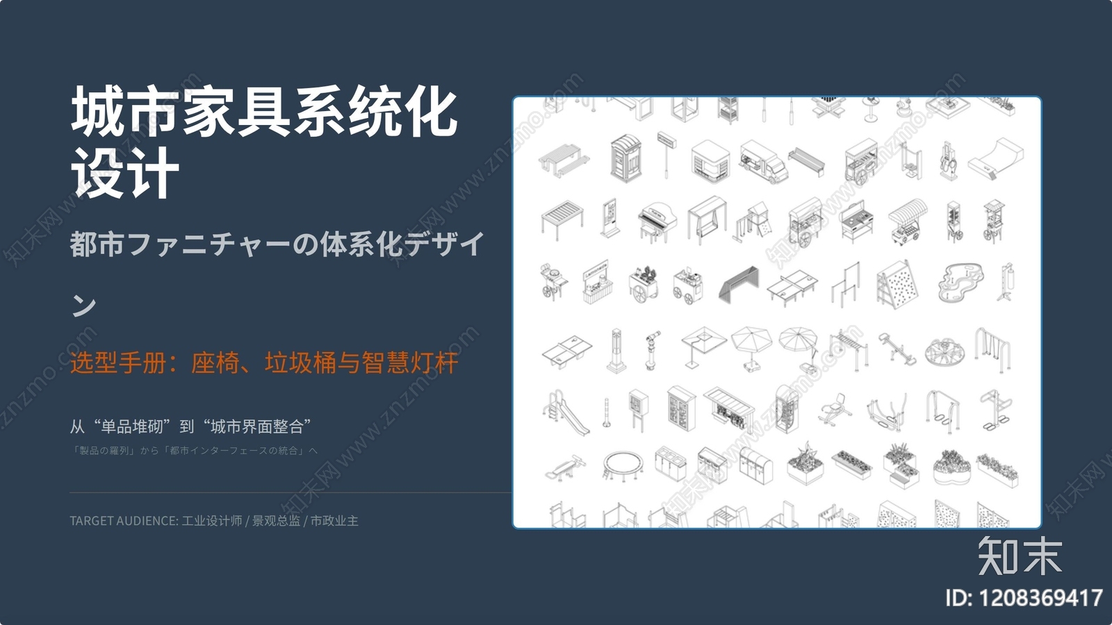 现代城市家具下载【ID:1208369417】