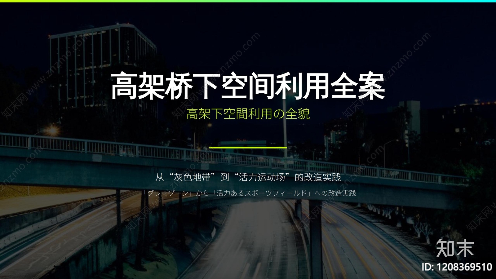 现代其他景观文本下载【ID:1208369510】