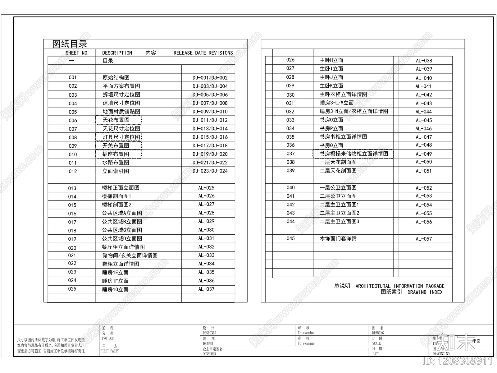 2026最标准最规范全套家装CAD施工图cad施工图下载【ID:1208369911】