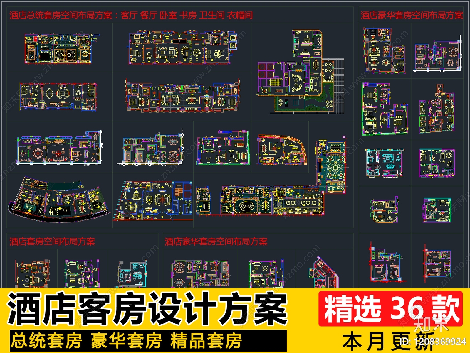 酒店客房CAD图纸