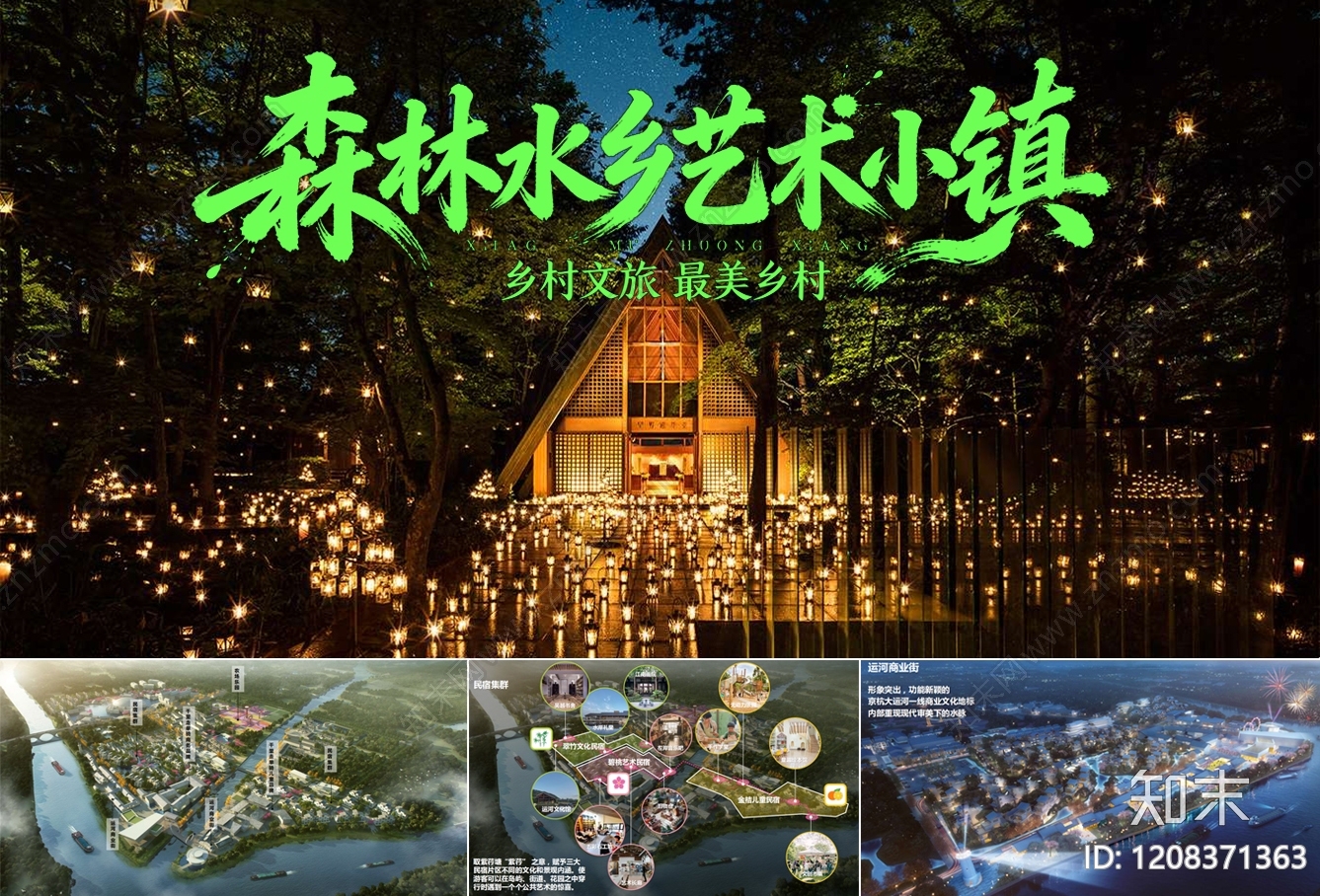 现代文旅策划下载【ID:1208371363】