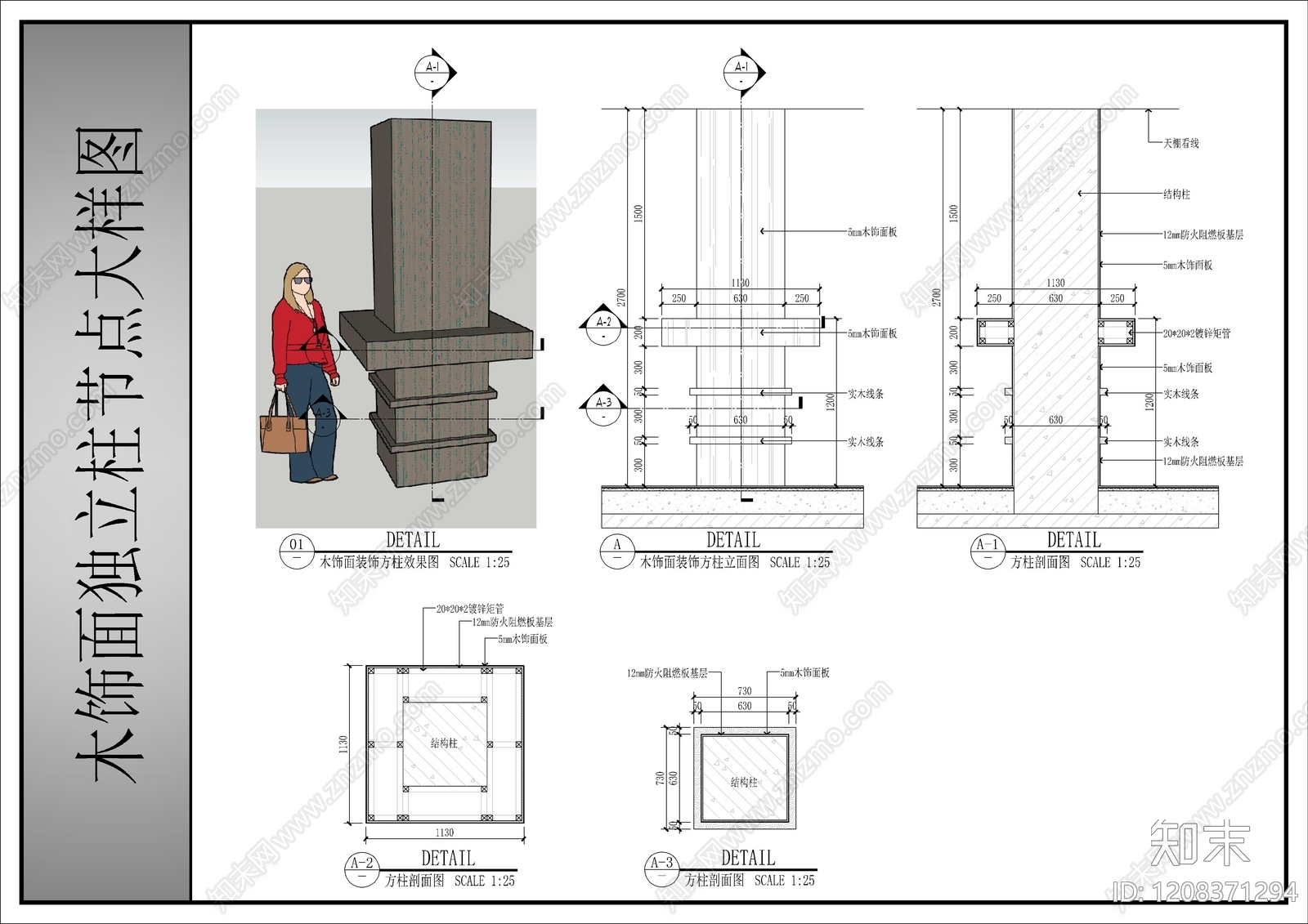新中式包柱节点施工图下载【ID:1208371294】