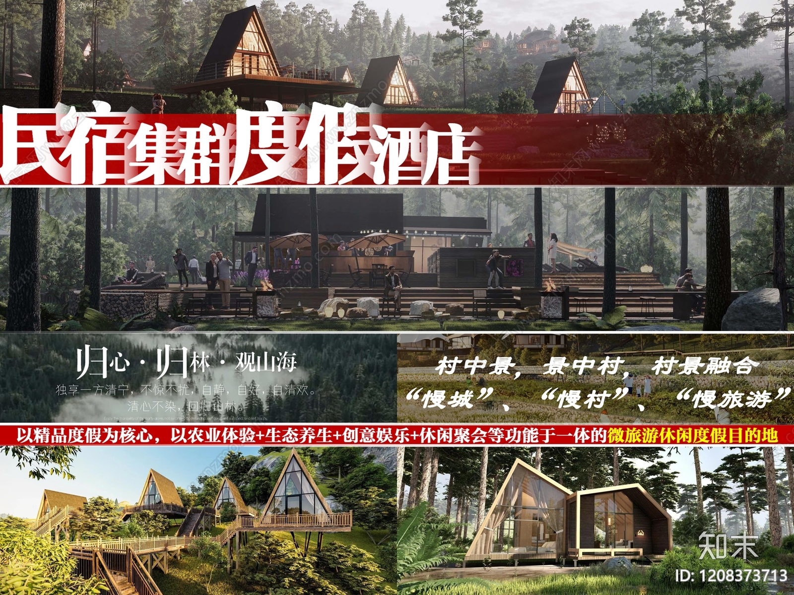 新中式营地景观下载【ID:1208373713】