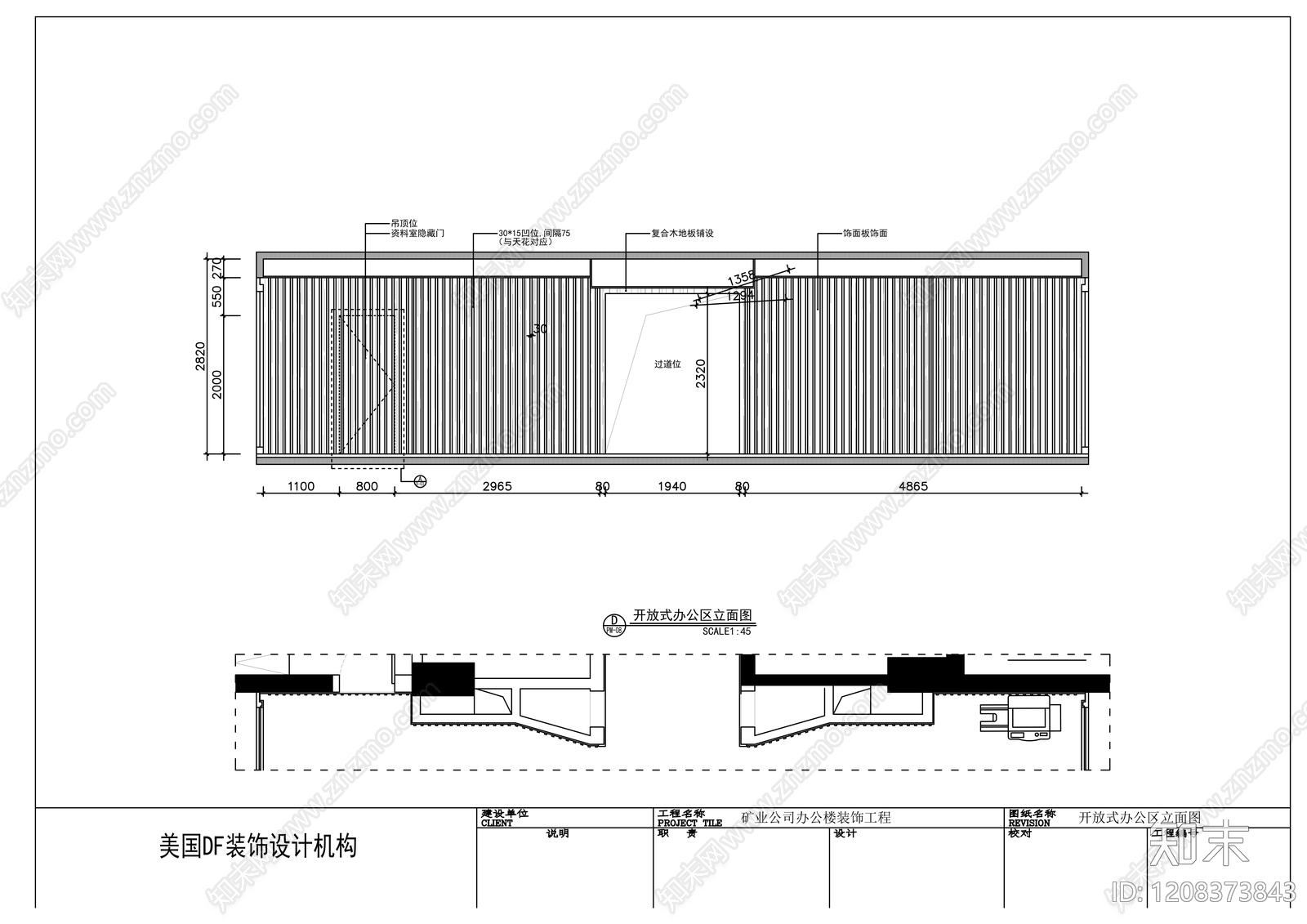 现代整体办公空间cad施工图下载【ID:1208373843】