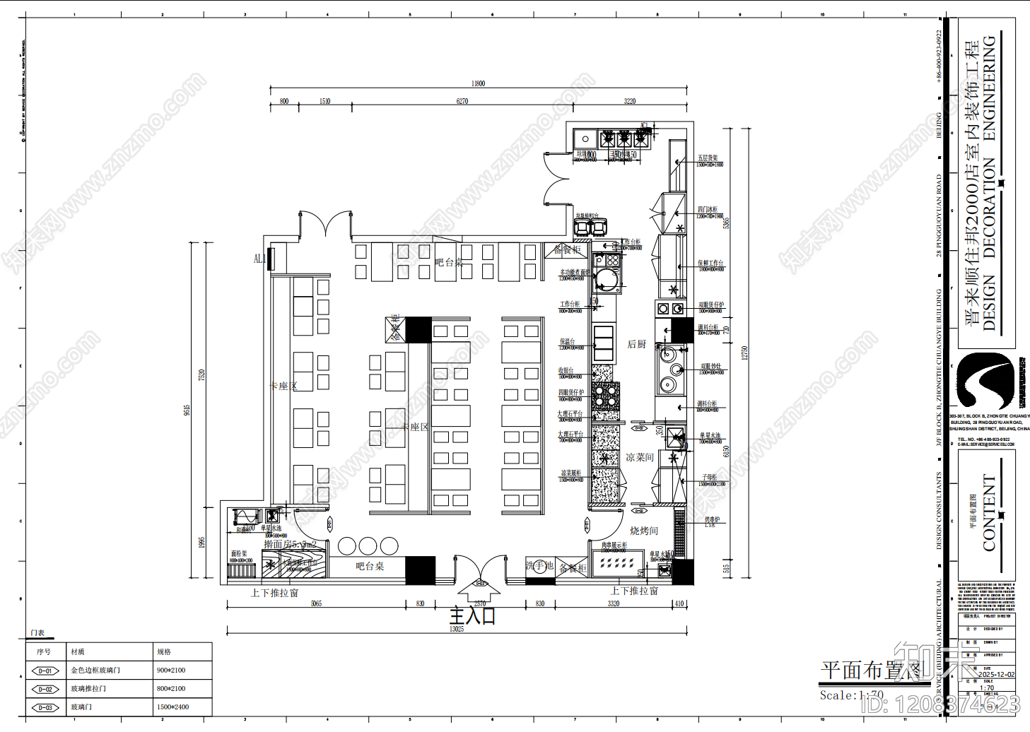 现代轻奢快餐店施工图下载【ID:1208374623】