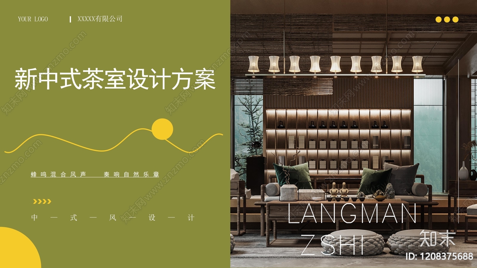 新中式中式茶馆下载【ID:1208375688】