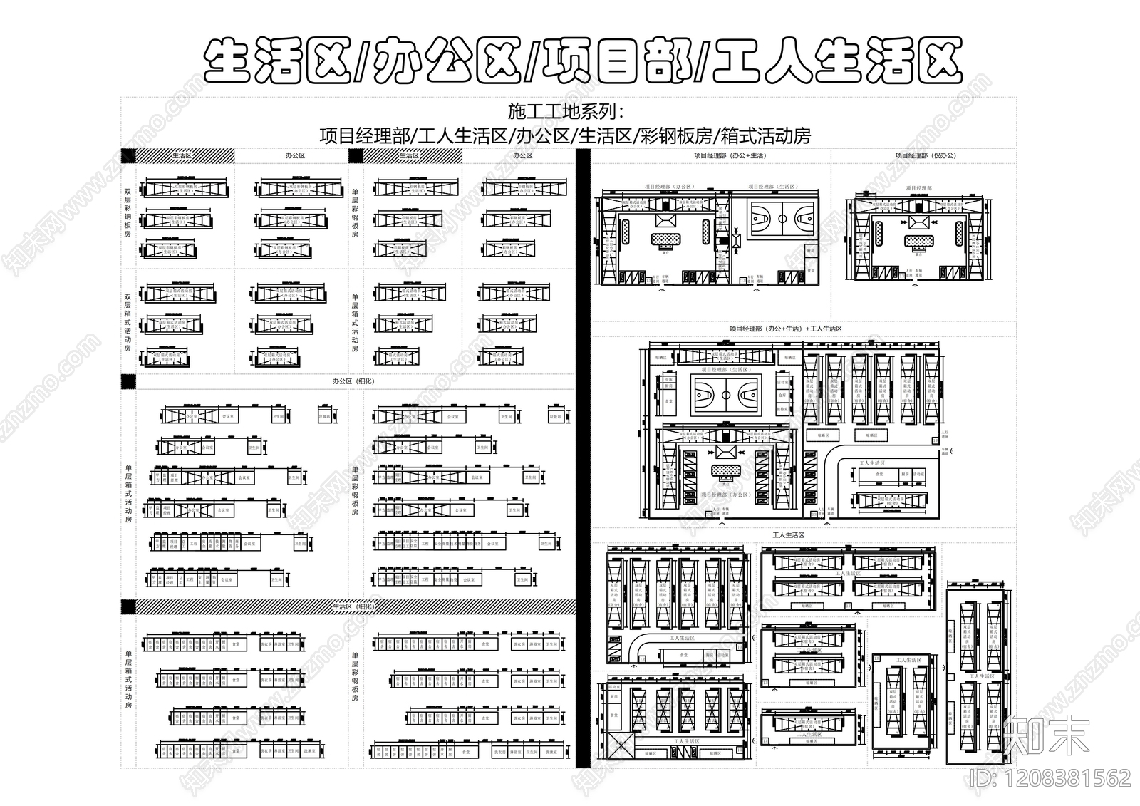 建筑平面布置图施工图下载【ID:1208381562】