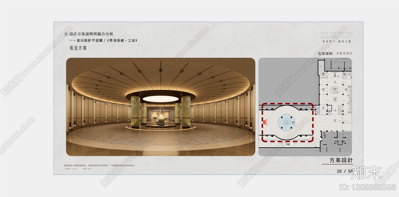 示范区景观方案文本精品下载_PDF/PPT方案_知末网