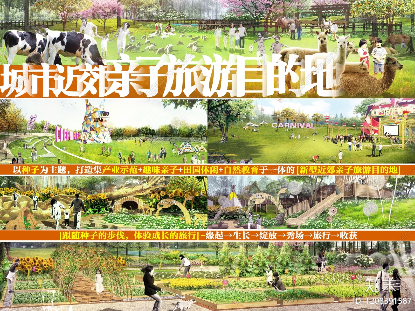 新中式游乐园景观下载【ID:1208391587】