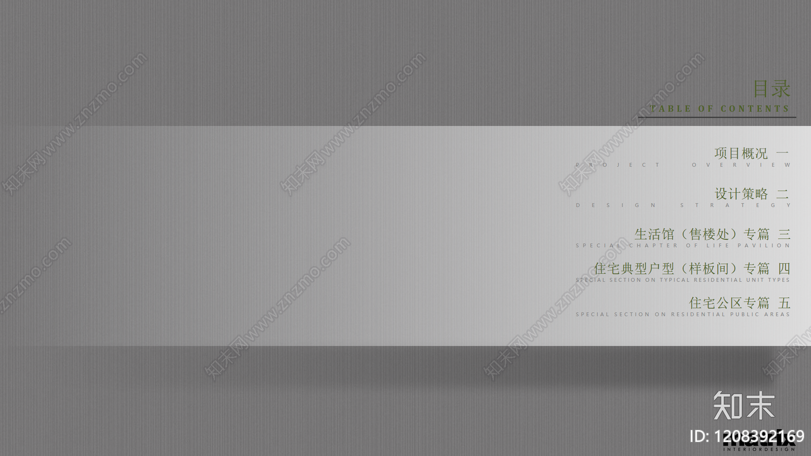 现代轻奢样板间下载【ID:1208392169】