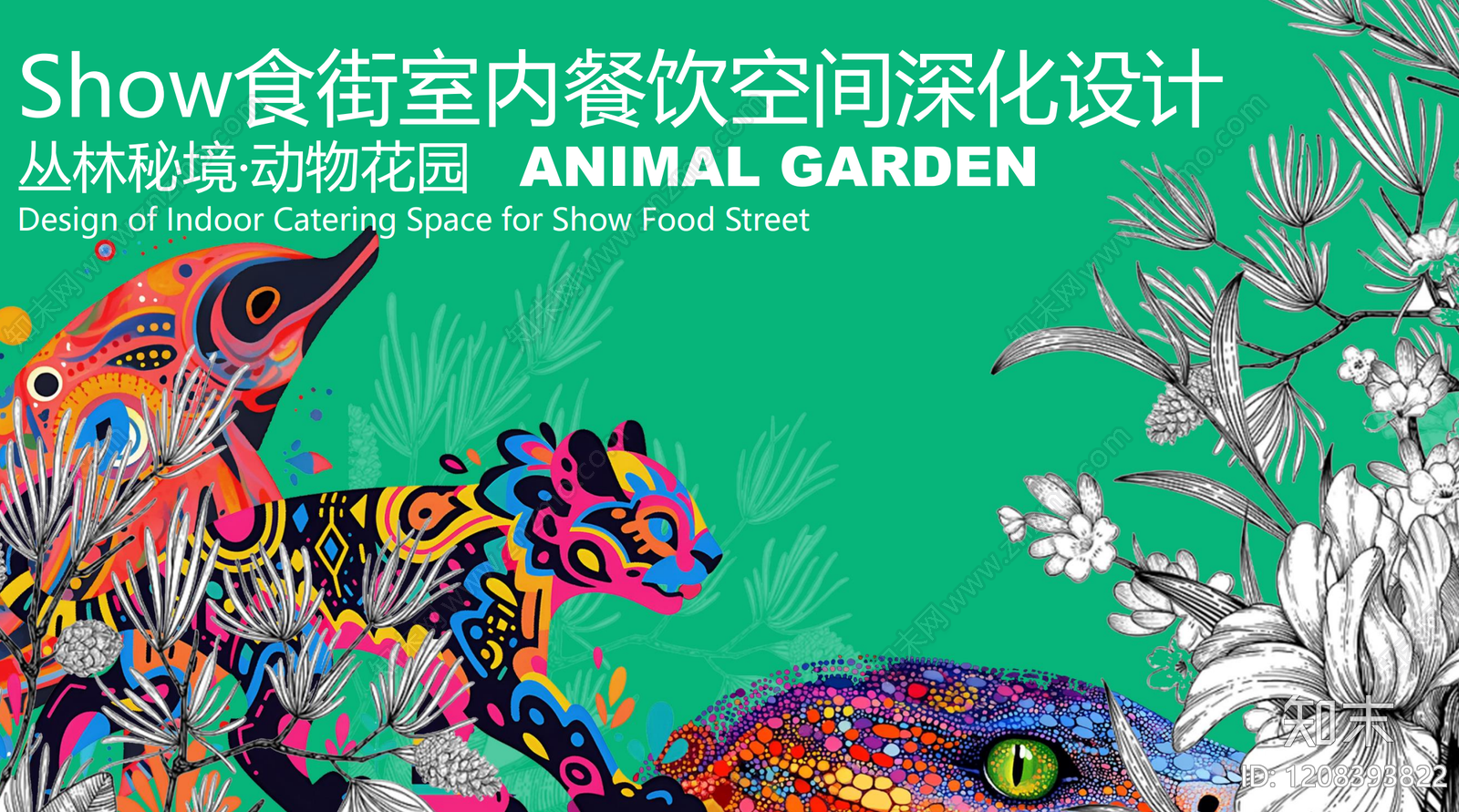 现代中餐厅下载【ID:1208393822】