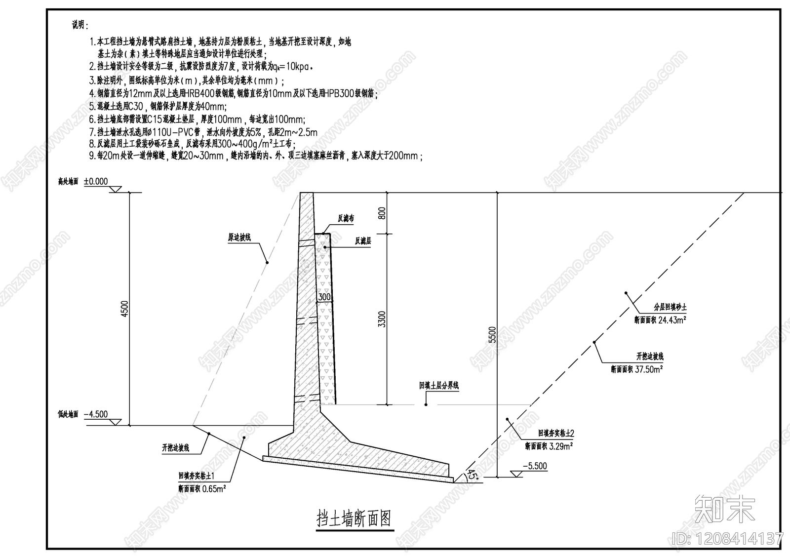 挡土墙施工图下载【ID:1208414137】