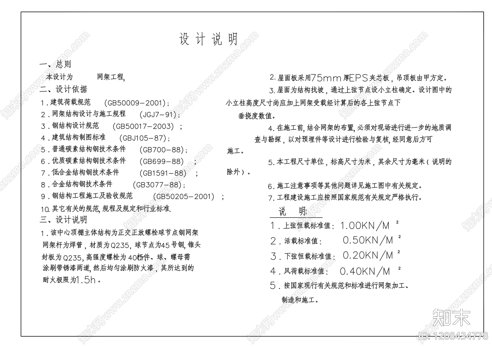 钢结构cad施工图下载【ID:1208434778】