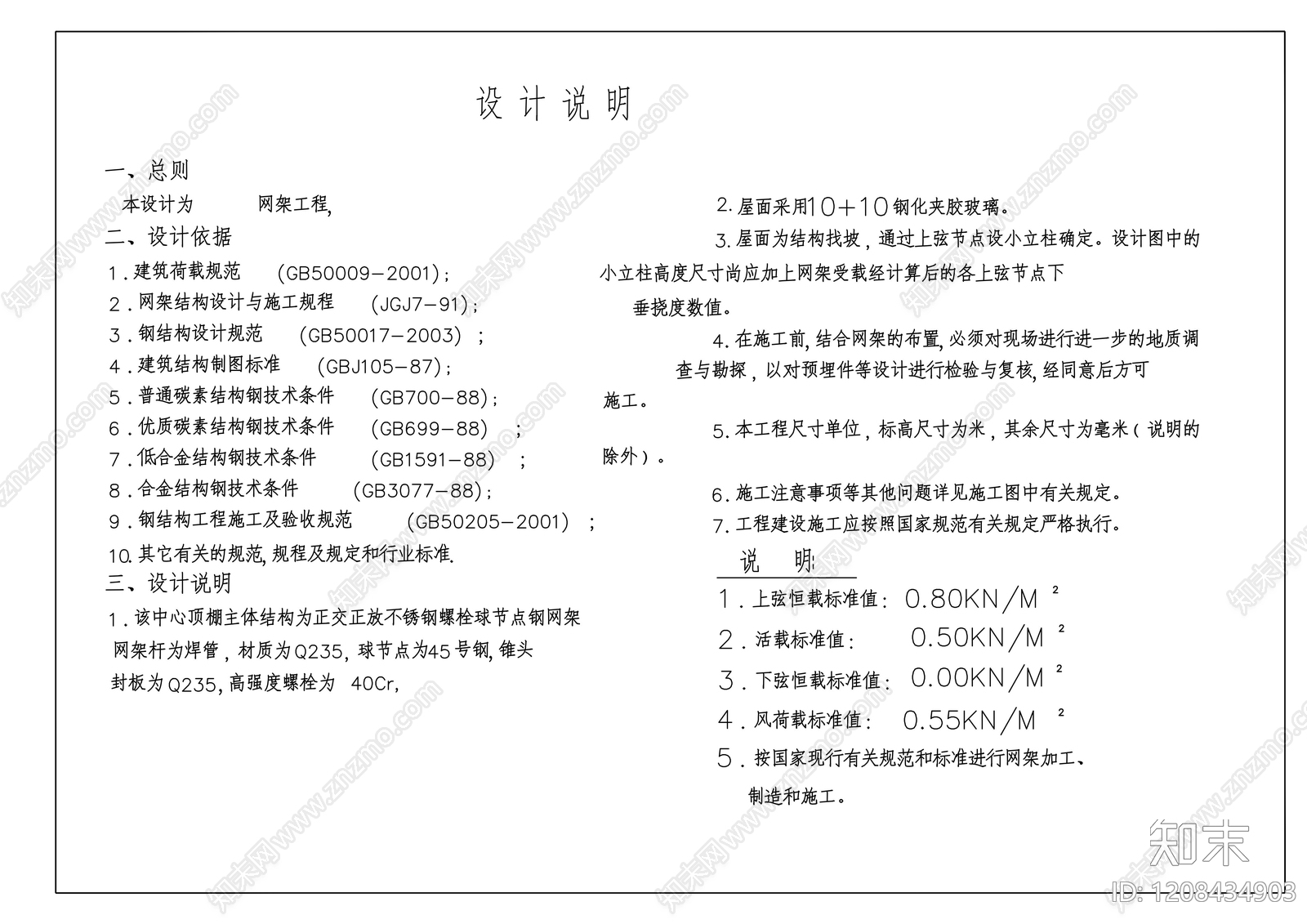 钢结构cad施工图下载【ID:1208434903】