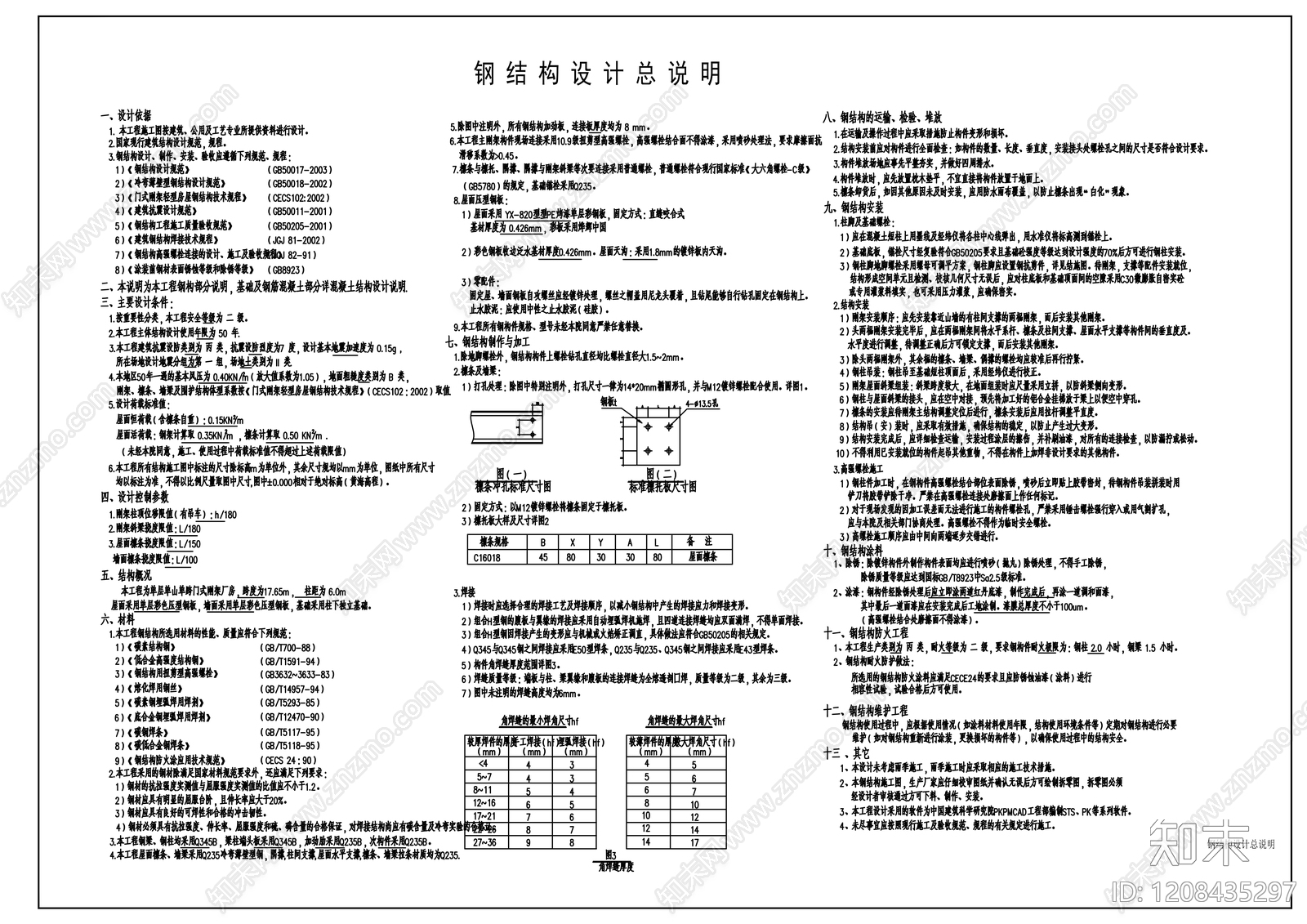 钢结构cad施工图下载【ID:1208435297】