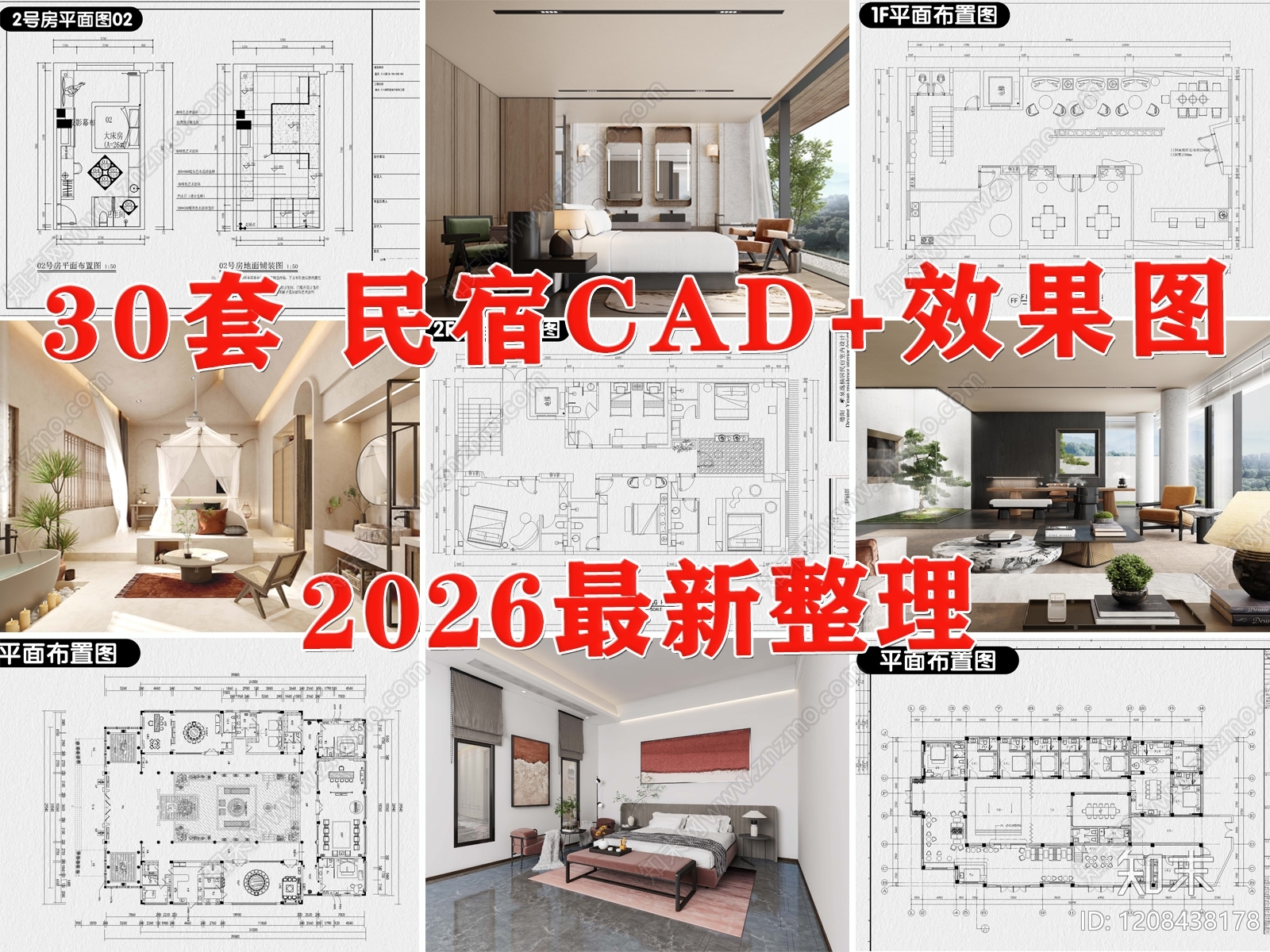 民宿施工图下载【ID:1208438178】_知末案例馆