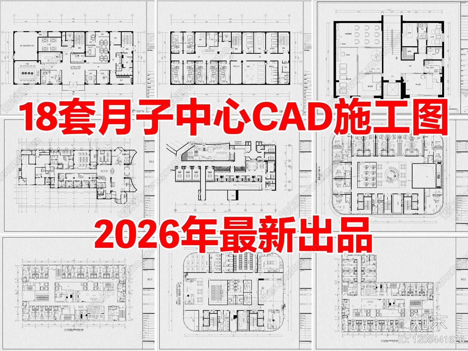 18套月子中心产后修复康复会所母婴护理中心CAD施工图施工图下载【ID:1208441626】