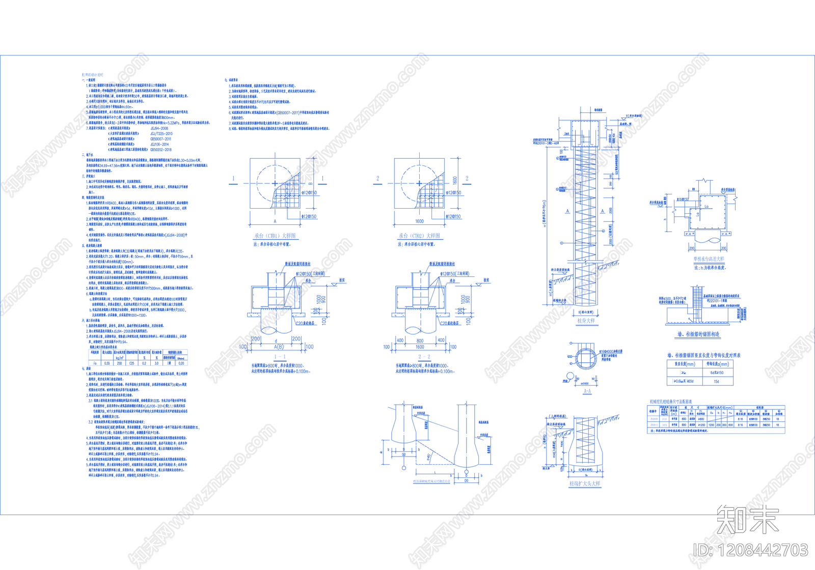混凝土结构施工图下载【ID:1208442703】