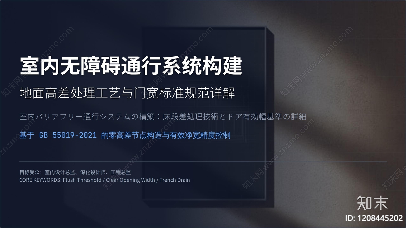 无障碍设计下载【ID:1208445202】