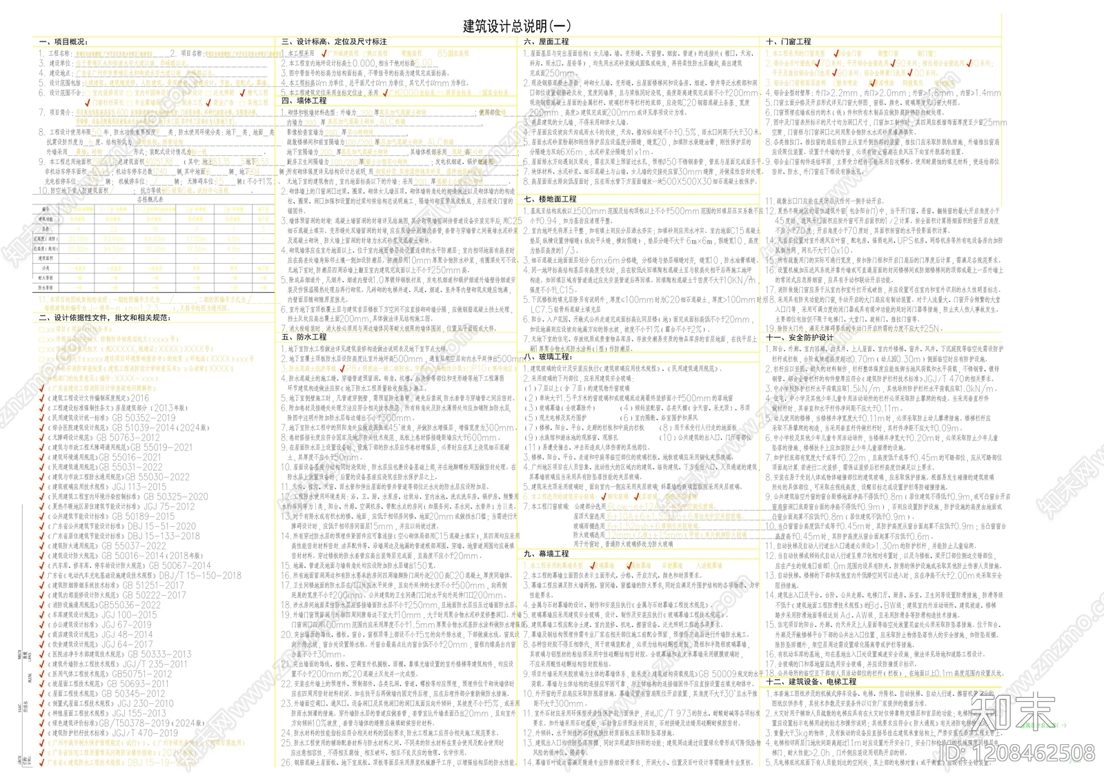 其他类型图纸施工图下载【ID:1208462508】