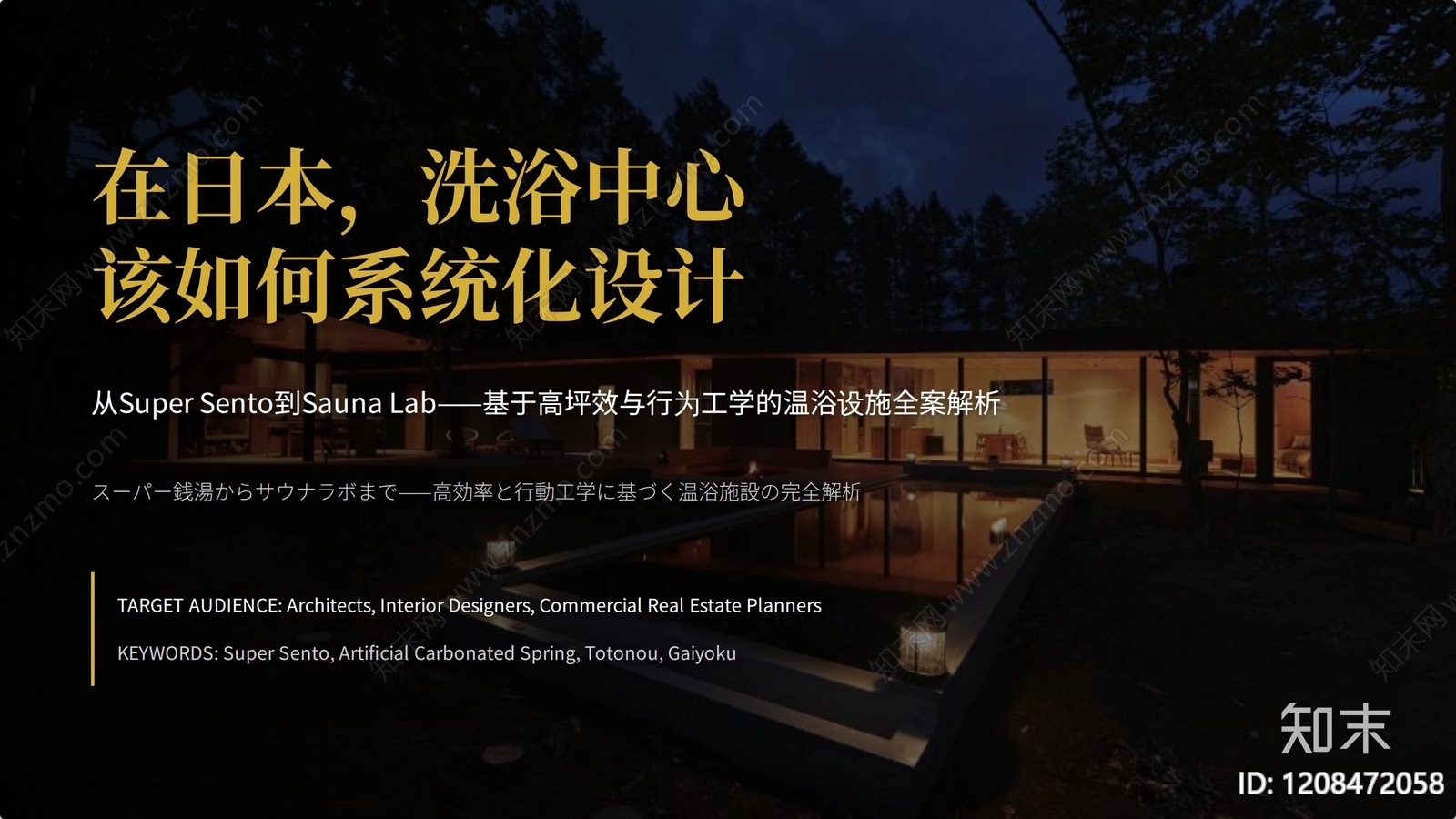 现代洗浴中心下载【ID:1208472058】