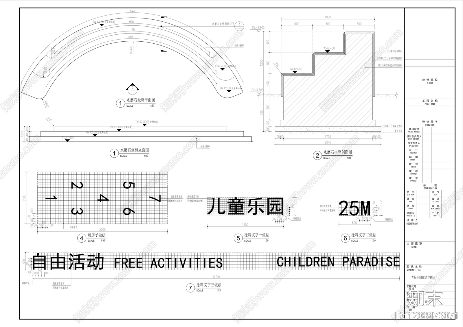 社区儿童区cad施工图下载【ID:1208473071】