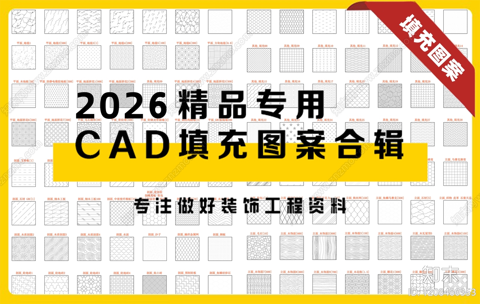 现代填充图案施工图下载【ID:1208480353】