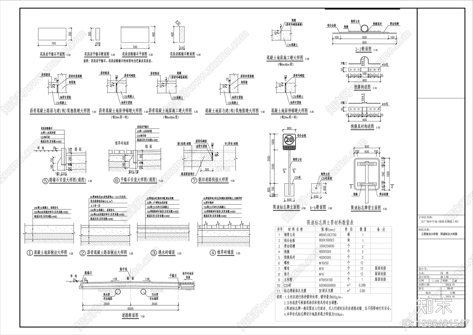透水铺装施工图下载【ID:1208481547】