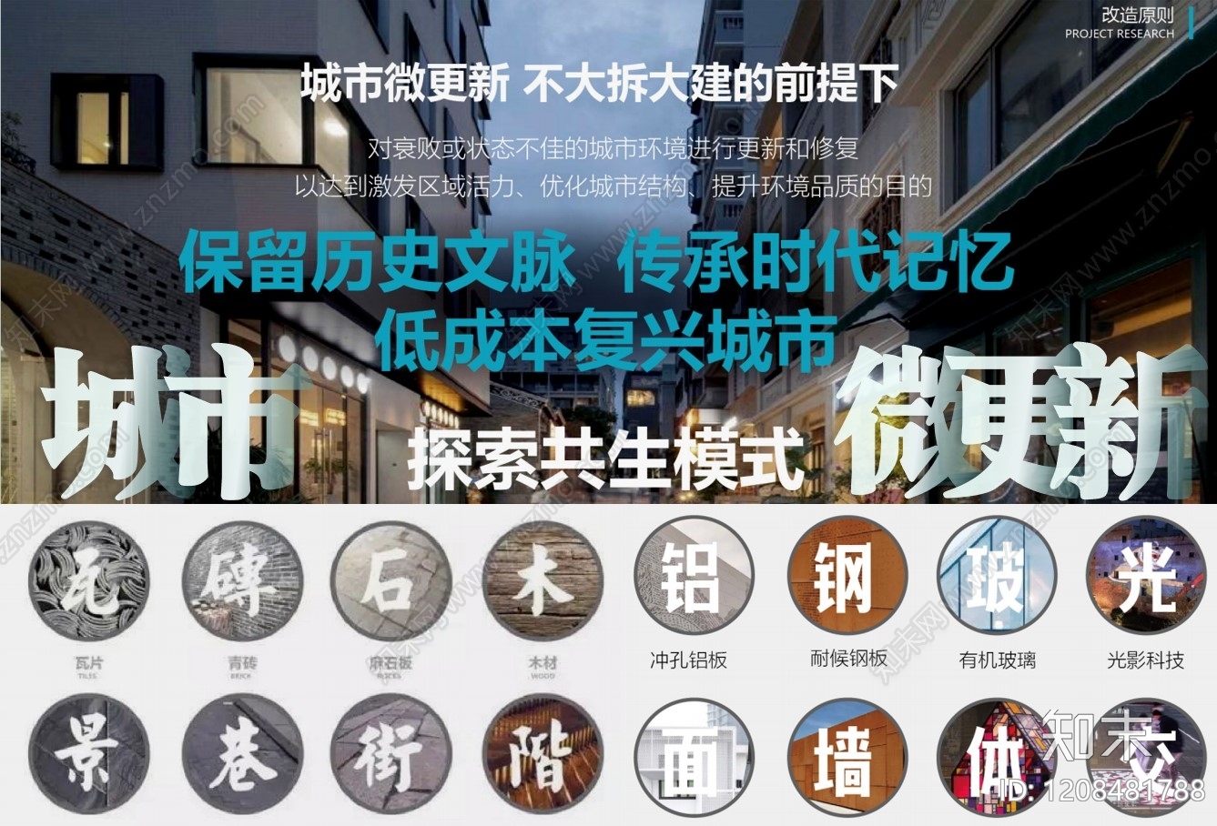 现代历史街区保护与开发下载【ID:1208481788】