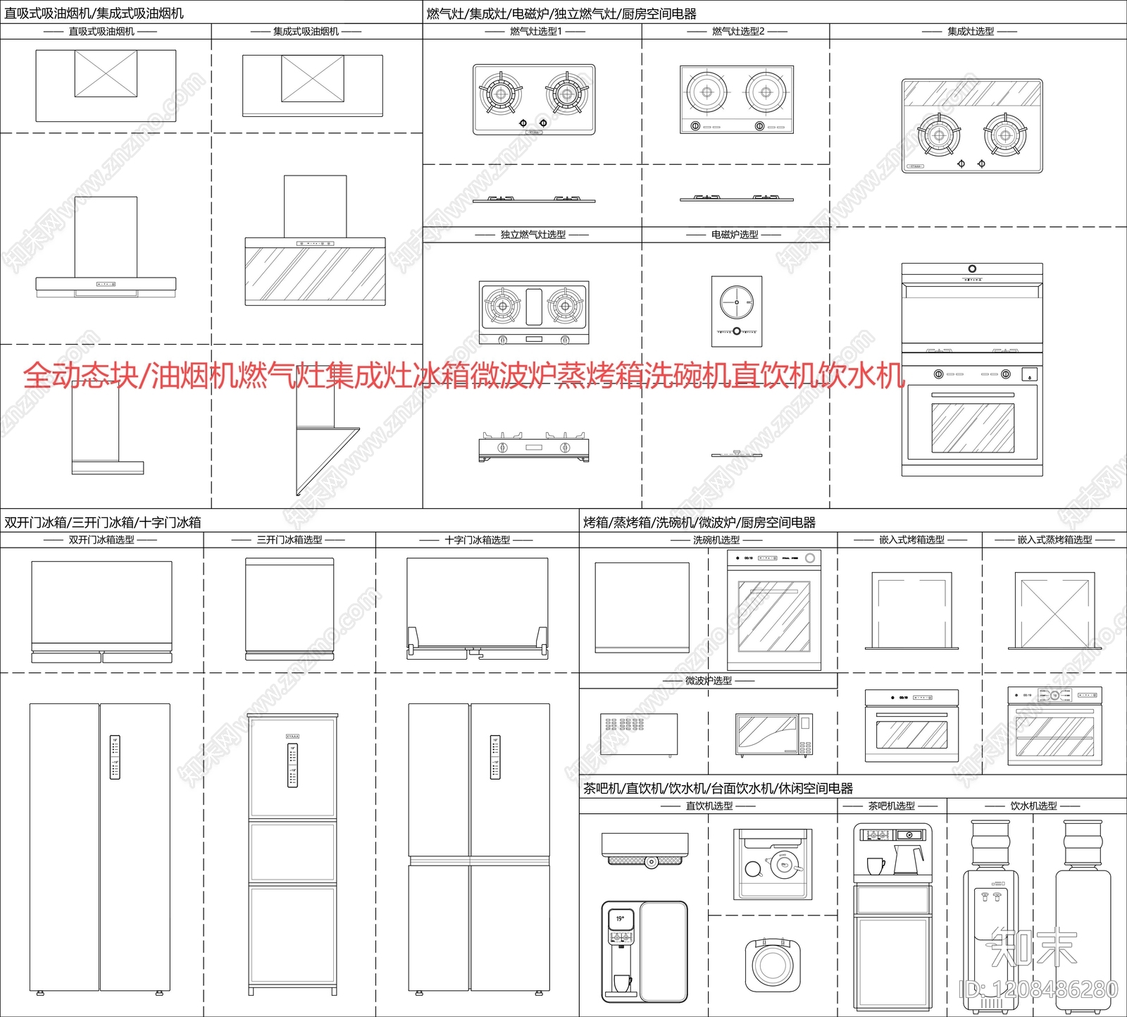 现代新中式电器施工图下载【ID:1208486280】