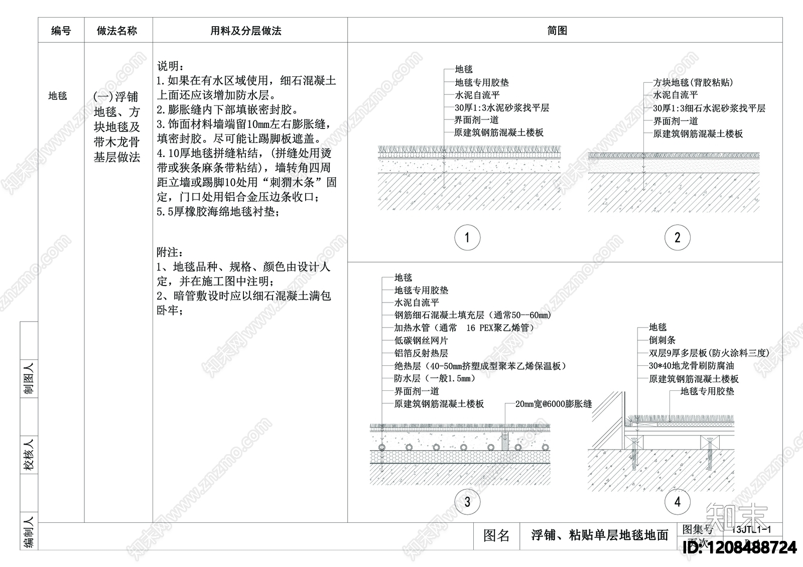 地面综合节点cad施工图下载【ID:1208488724】