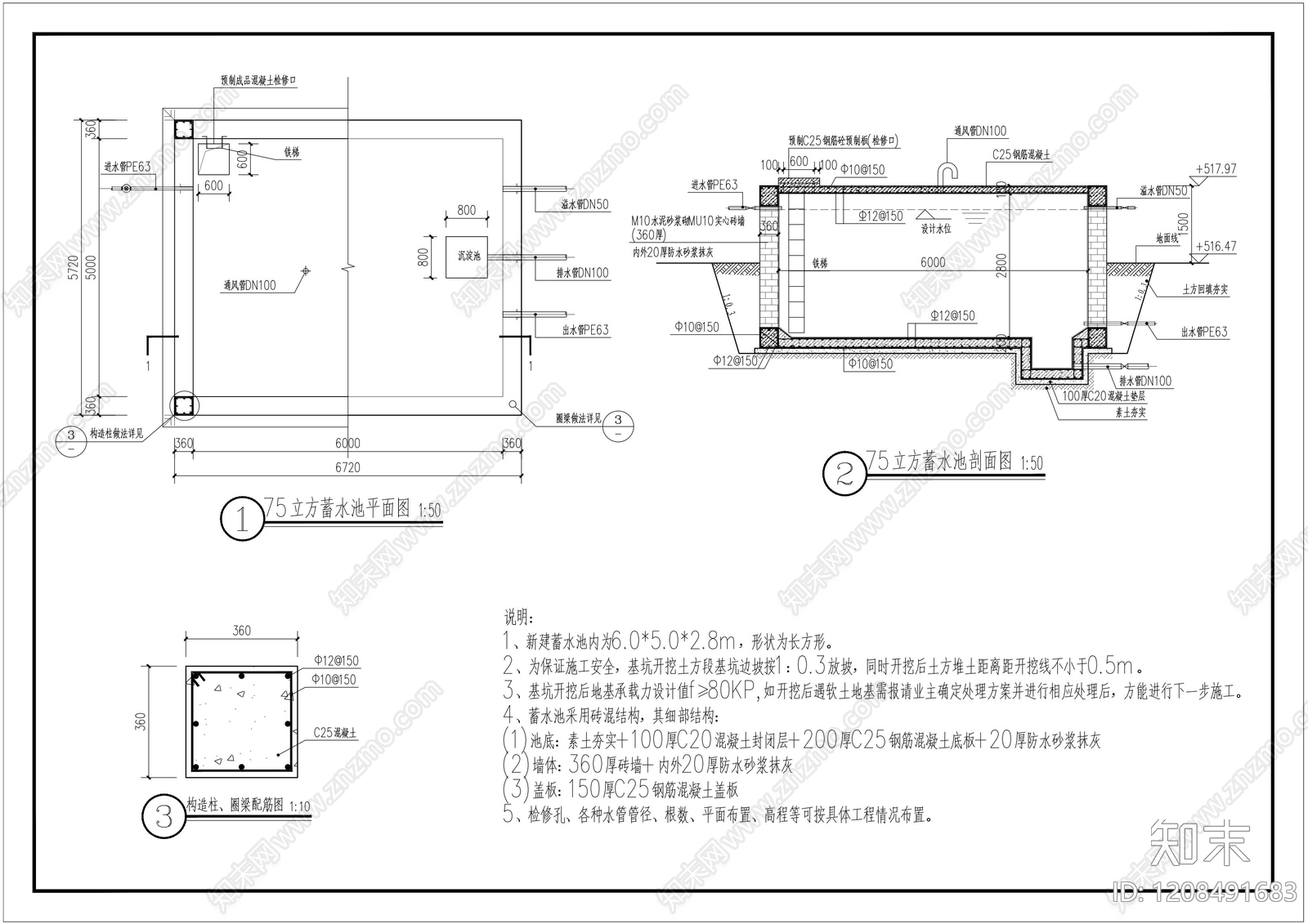 市政给排水施工图下载【ID:1208491683】