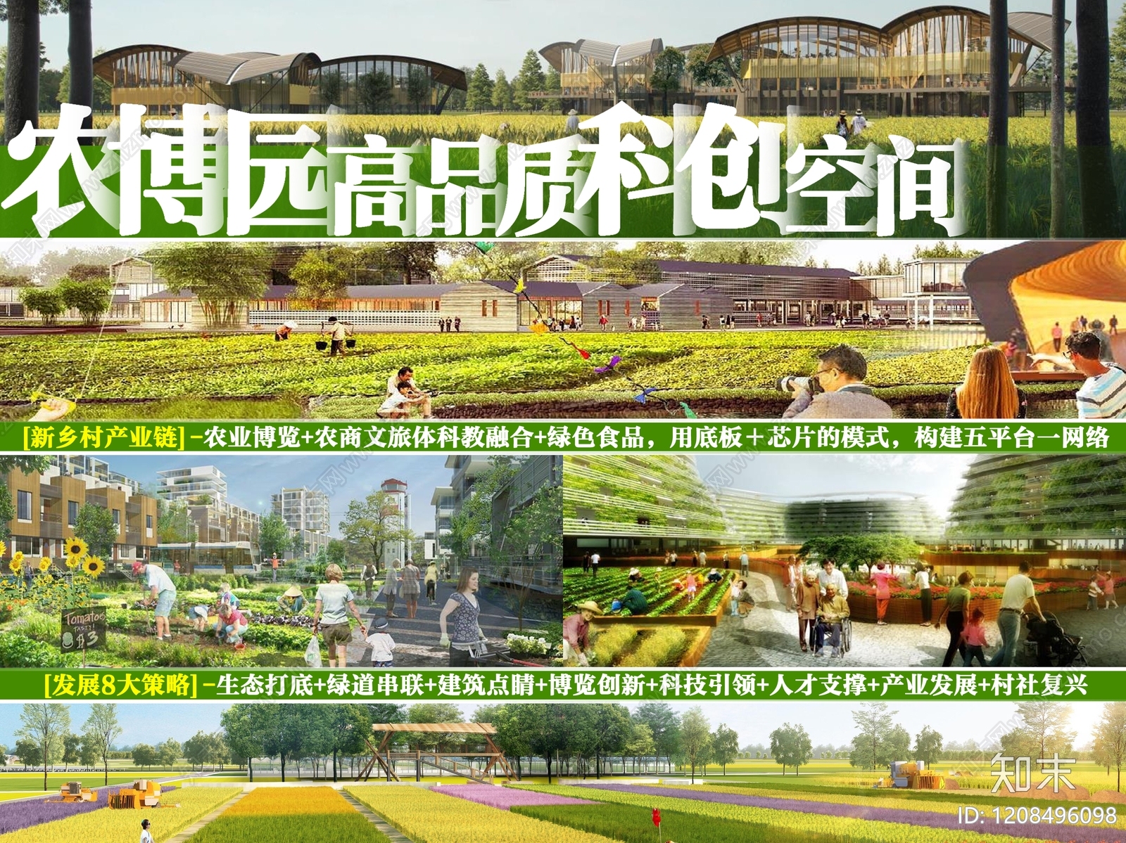 现代新中式产业园规划下载【ID:1208496098】