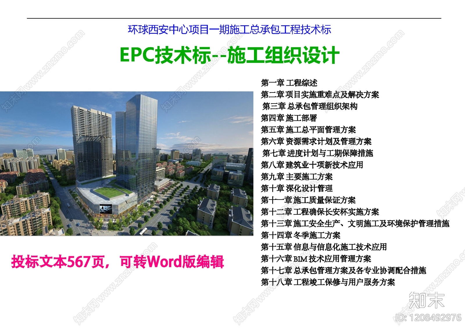 专项设计方案文本精品下载_PDF/PPT方案_知末网