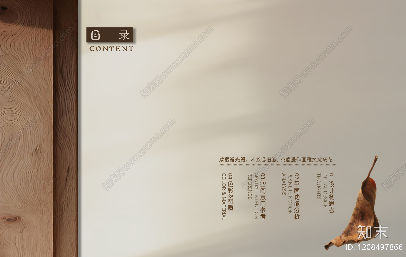 室内PPT方案文本精品下载_PDF/PPT方案_知末网